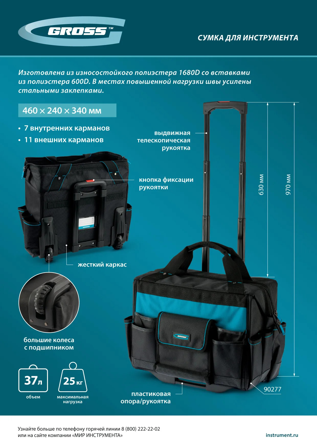 Сумка для инструмента Gross 460х240х340мм 90277
