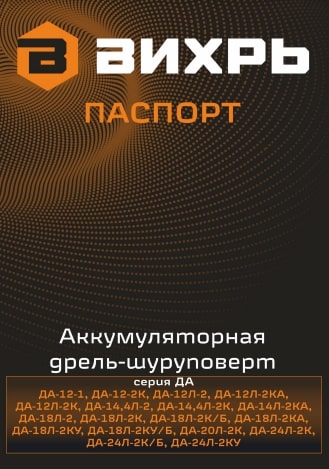 Паспорт Вихрь ДА-18Л-2К/Б
