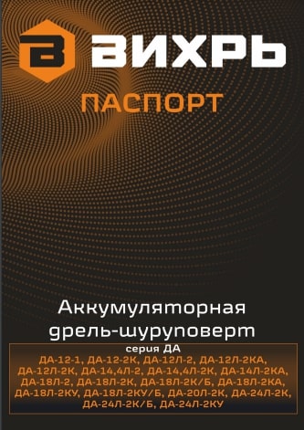 Паспорт ВИХРЬ ДА-24Л-2КУ