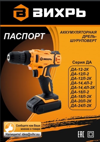 ВИХРЬ ДА-12Л-2
