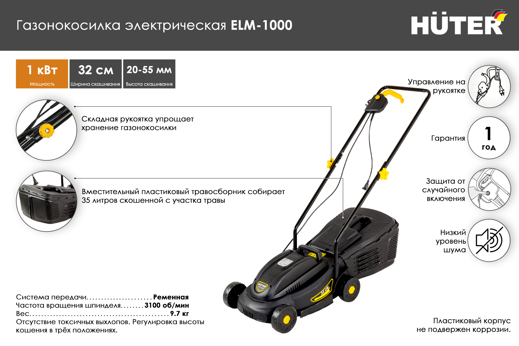 Газонокосилка электрическая Huter ELM-1000 70/4/3