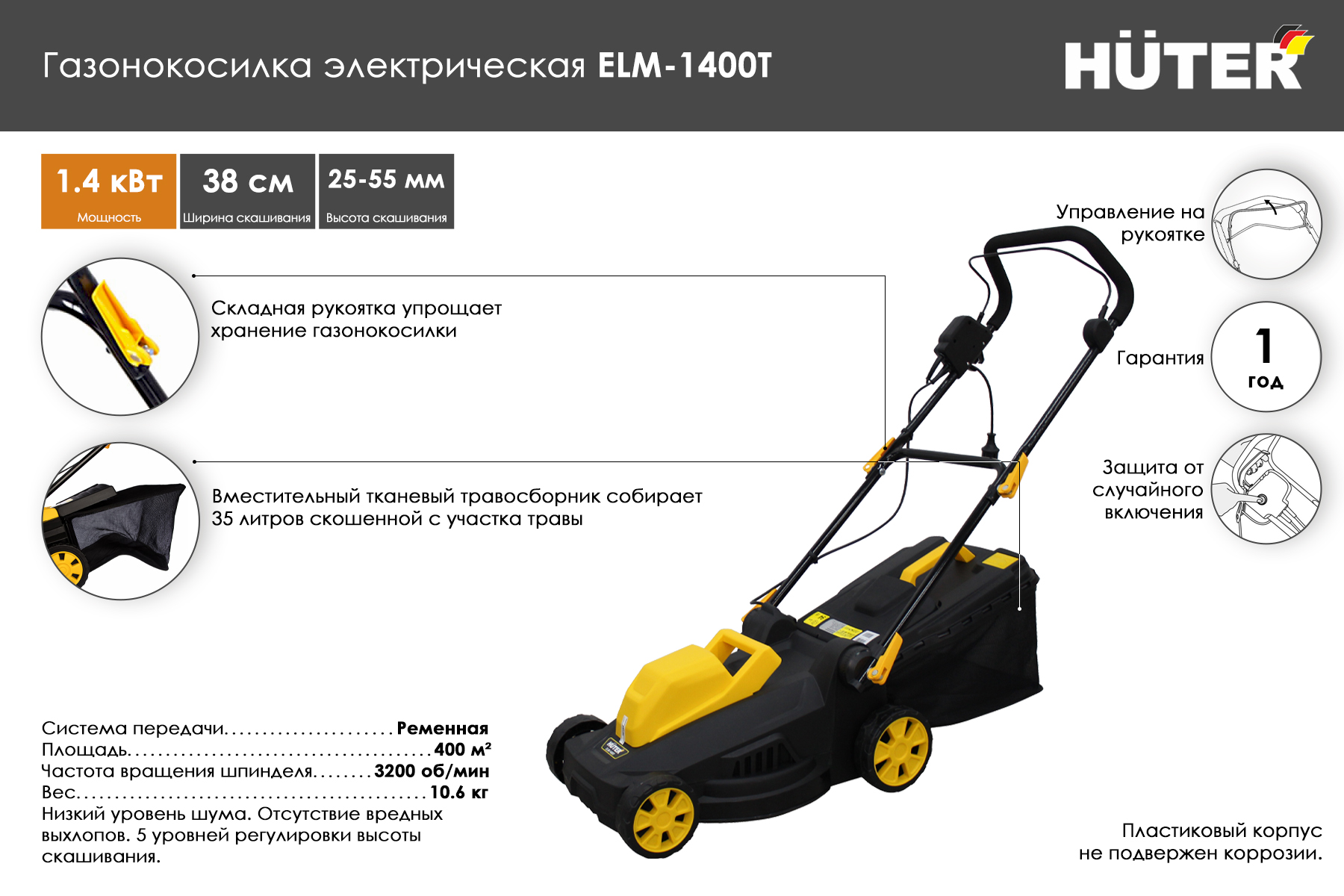 Газонокосилка электрическая Huter ELM-1400Т 70/4/6