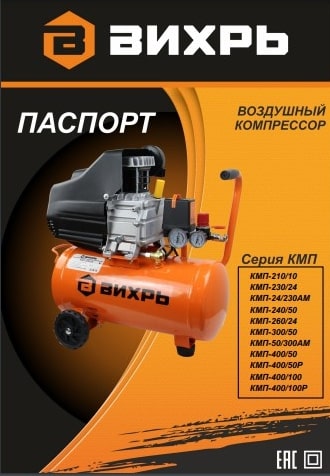 Паспорт ВИХРЬ КМП-210/10