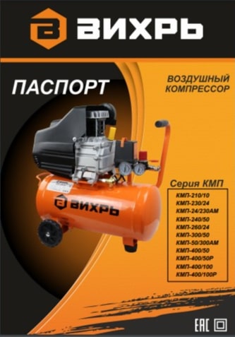 Инструкция ВИХРЬ КМП-400/100Р