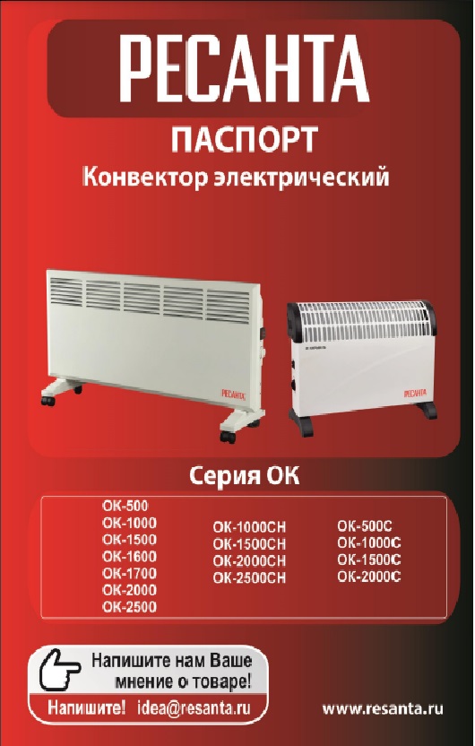 Паспорт Ресанта ОК-1500