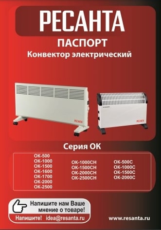 Паспорт Ресанта ОК-2000С