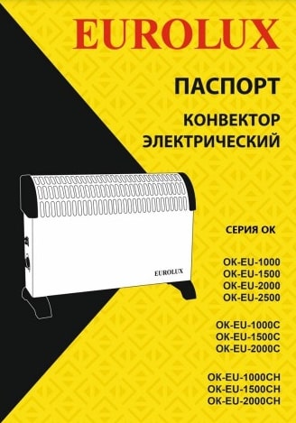 Паспорт Eurolux ОК-EU-2500