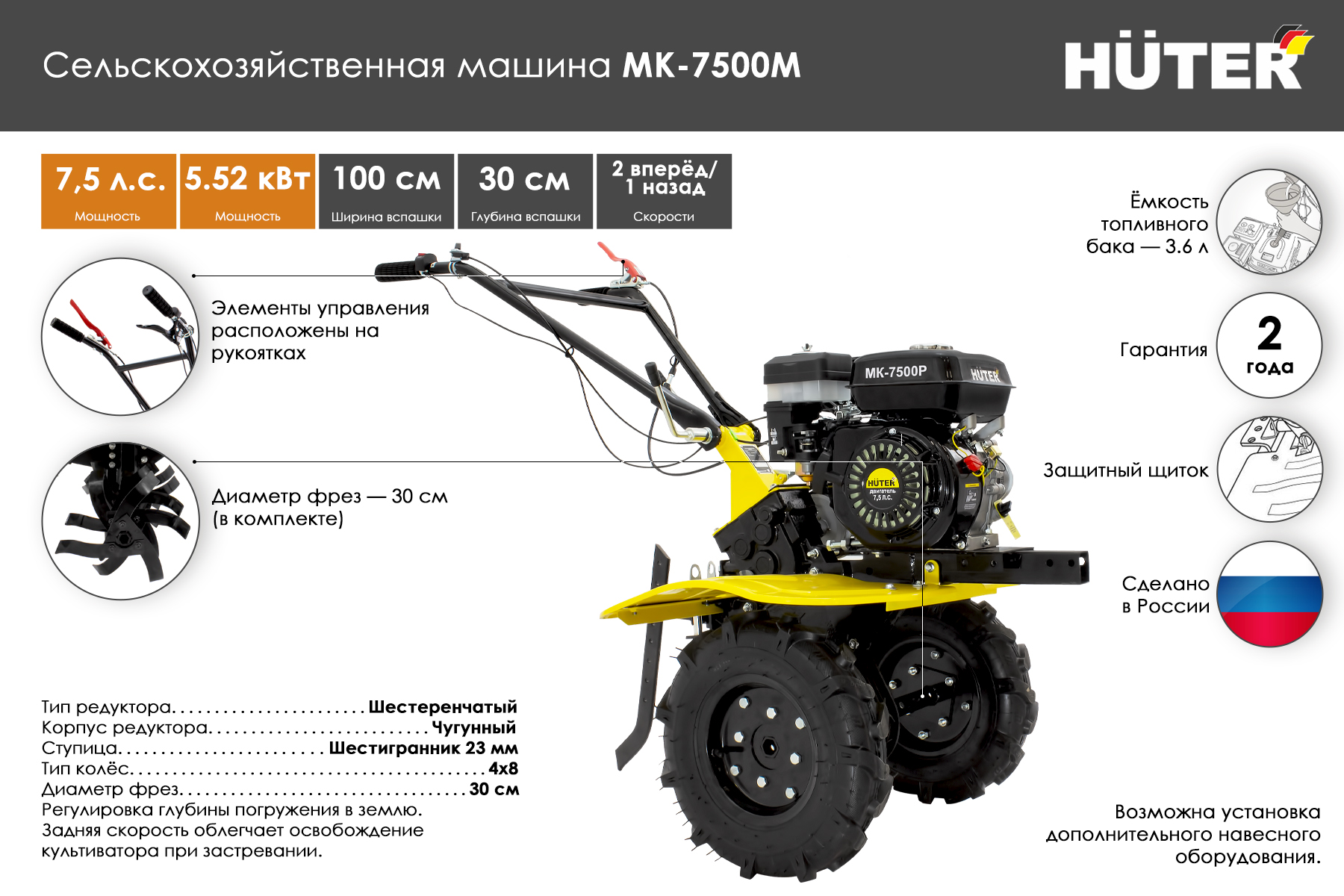 Мотоблок Huter MK-7500Р 70/5/5