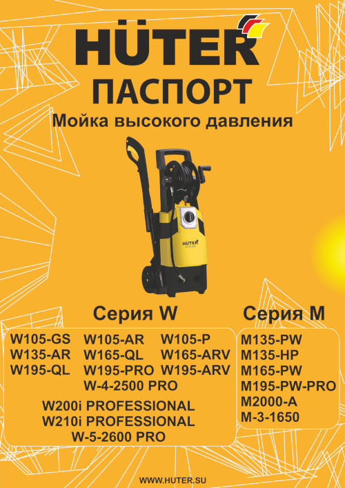 Паспорт Huter W200i PROFESSIONAL 70/8/41
