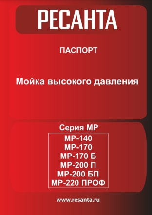 Паспорт Ресанта МР-170