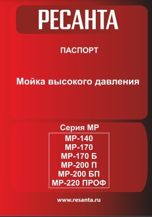 Паспорт Ресанта МР-200П