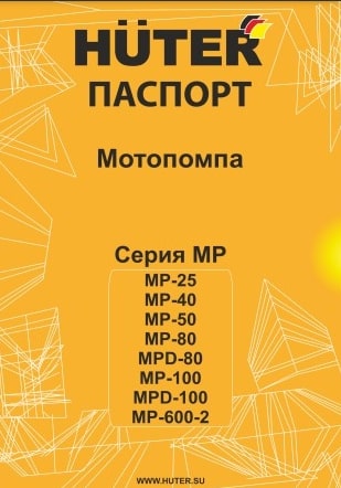 Паспорт Huter MP-25