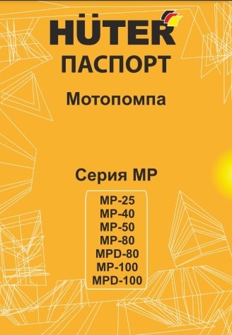 Паспорт Huter MPD-80