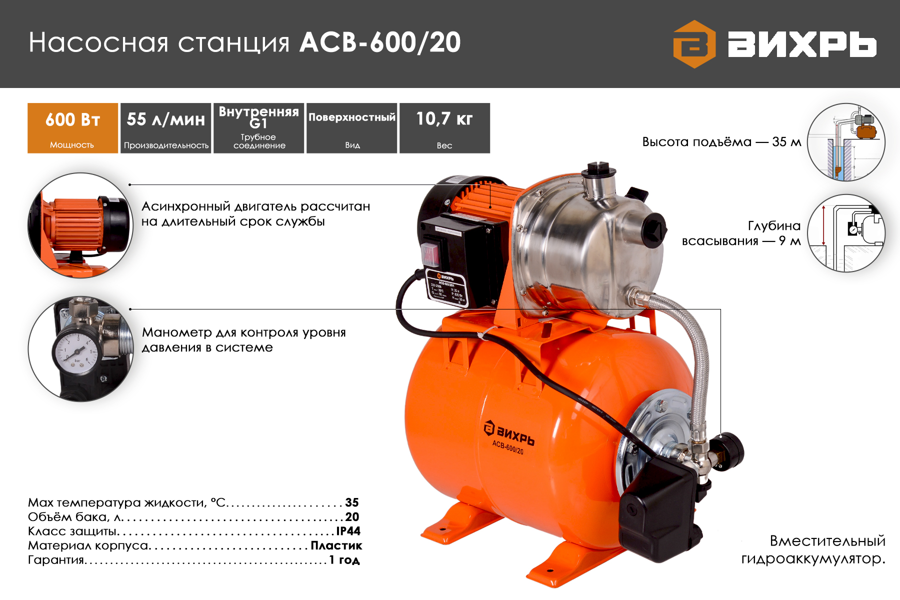 Насосная станция ВИХРЬ АСВ-600/20 68/1/12