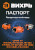 Паспорт Вихрь ПН-1100 68/4/9