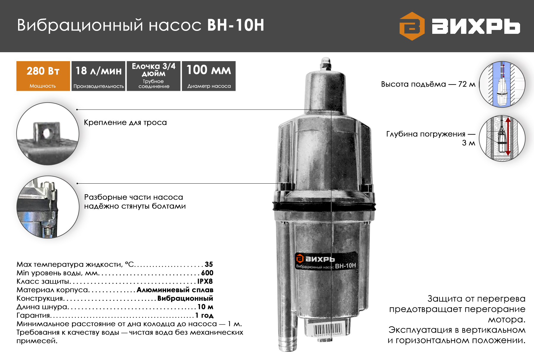 Вибрационный насос ВИХРЬ ВН-10Н 68/8/5