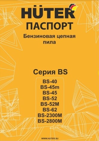 Паспорт Huter BS-2800M