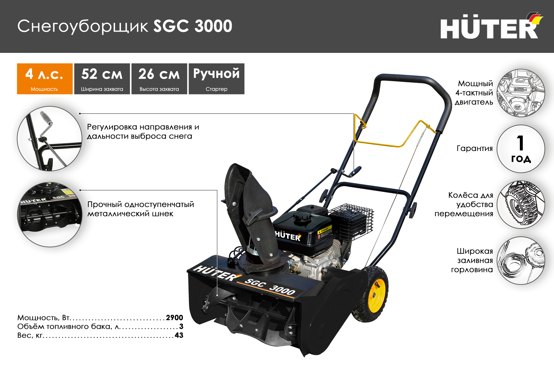 Снегоуборочная машина Huter SGC 3000 70/7/9