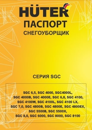 Паспорт Huter SGC 6,8