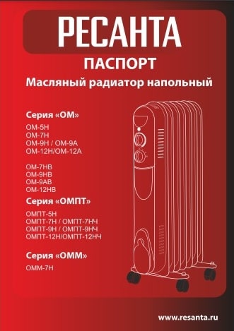 Паспорт Ресанта ОМ-5Н
