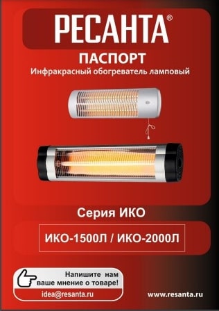 Паспорт Ресанта ИКО-2000Л