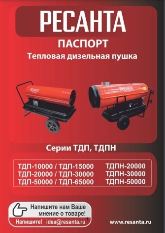 Паспорт Ресанта ТДПН-30000