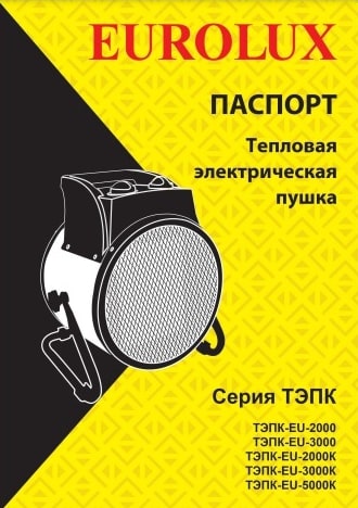 Паспорт Eurolux ТЭПК-EU-3000K