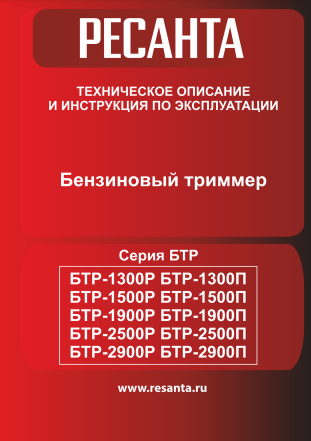 Инструкция Ресанта БТР-2500П 70/2/41