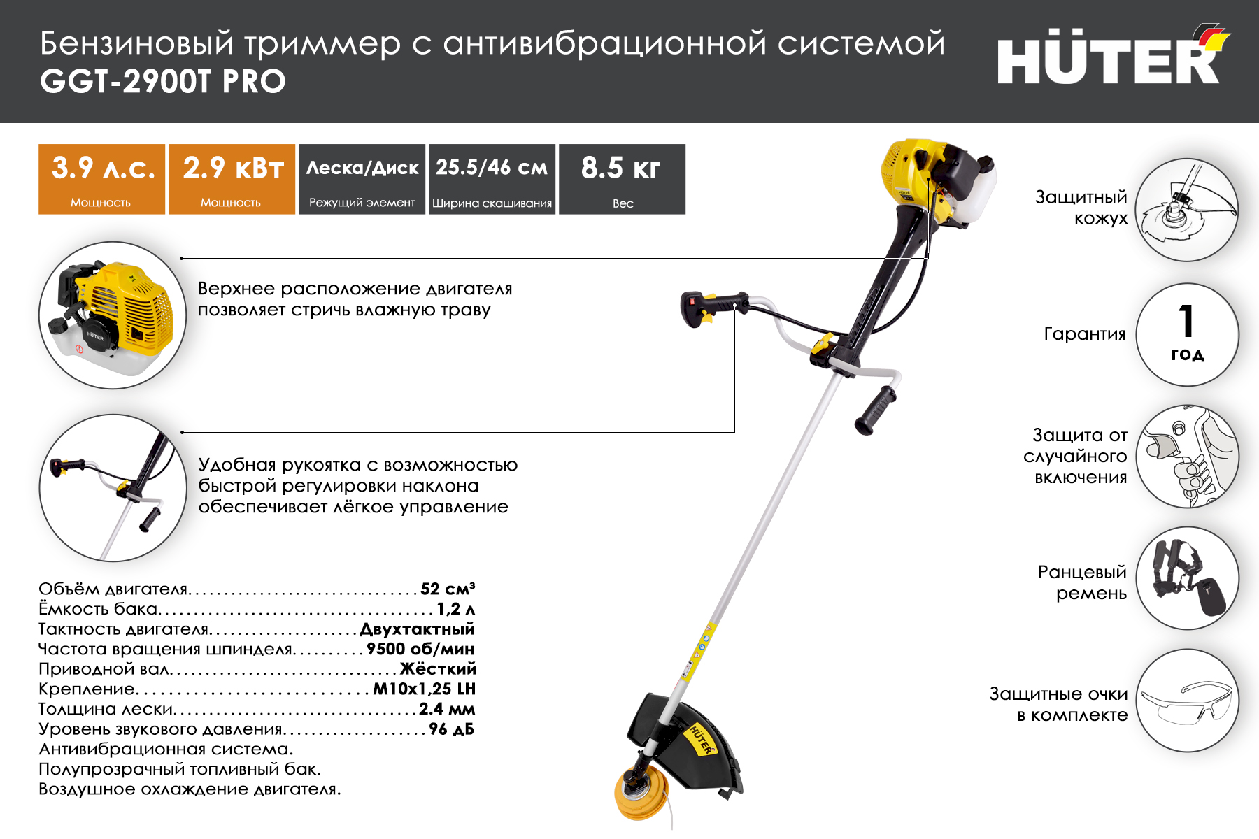 Триммер бензиновый HUTER GGT-2900T PRO