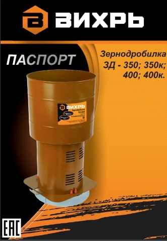 Паспорт ВИХРЬ ЗД-400К
